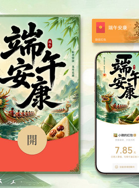 端午安康微信红包封面粽子端午节WX皮肤动态音乐新中式非永久
