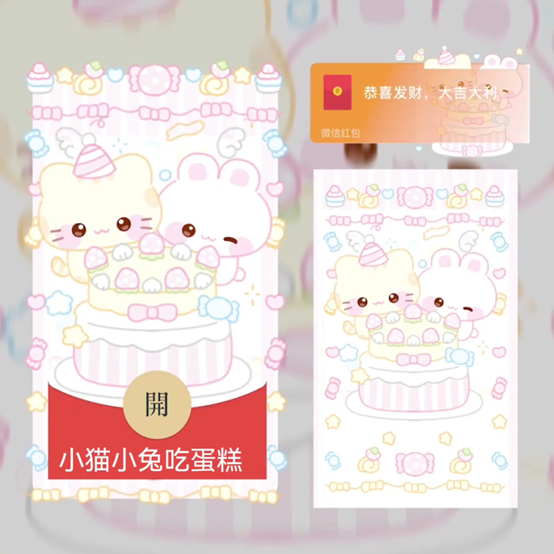 小猫小兔吃蛋糕2025新款生日快乐祝福红包封面微信序列号VX皮肤