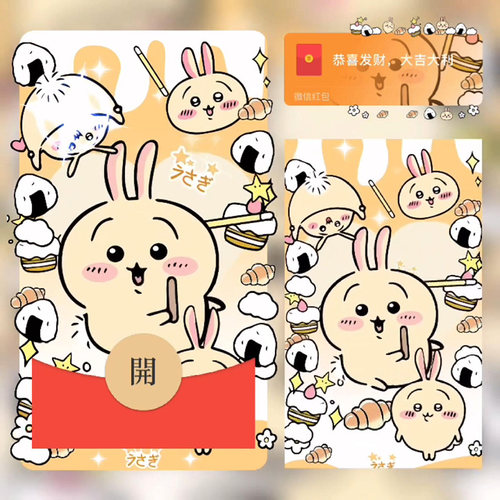 吉伊乌萨奇微信红包封面序列号