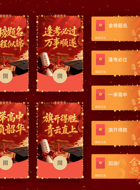 金榜题名985微信红包封面