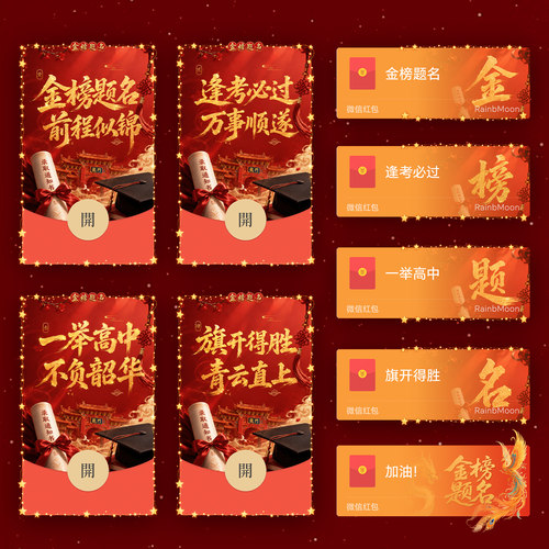 金榜题名985微信红包封面
