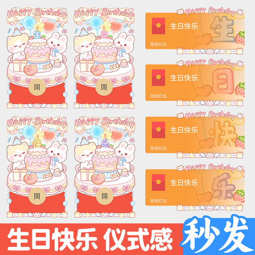 生日快乐走心红包封面仪式感礼物