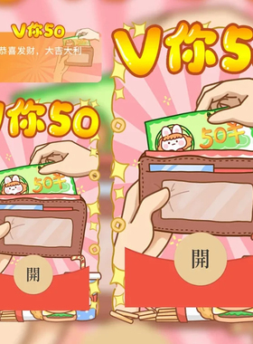 2025新款v我50微信红包封面序列号动态VX皮肤疯狂星期四非永久