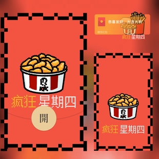 V你50疯狂星期四微信红包封面KFC汉堡序列号vx皮肤搞笑2026新款