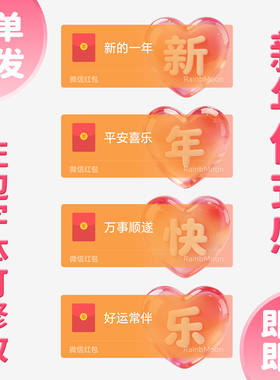 新年快乐红包封面微信老婆我爱你WX皮肤仪式感动态音乐2026马年