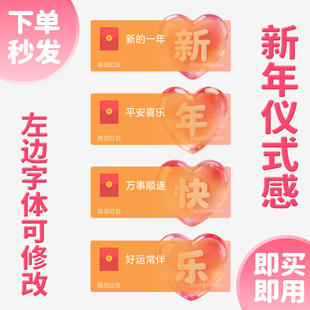 新年快乐红包封面微信老婆我爱你WX皮肤仪式感动态音乐2026马年