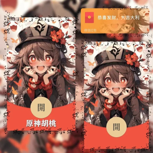 胡桃原元神微信红包封面序列号2026动态音乐新版VX皮肤非永久激活