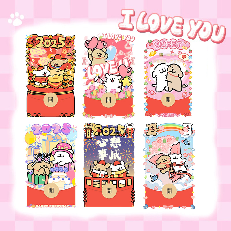 2025线条小狗新年微信红包封面VX动态皮肤新款情侣可爱生日快乐