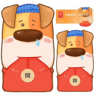 可爱舔狗红包封面微信搞笑整蛊狗狗WX皮肤动态音乐2026新款非永久