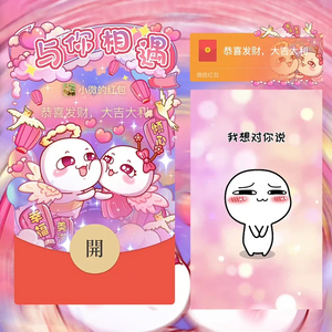 2025新款与你相遇微信红包封面序列号汤圆酱情侣动态VX皮肤非永久