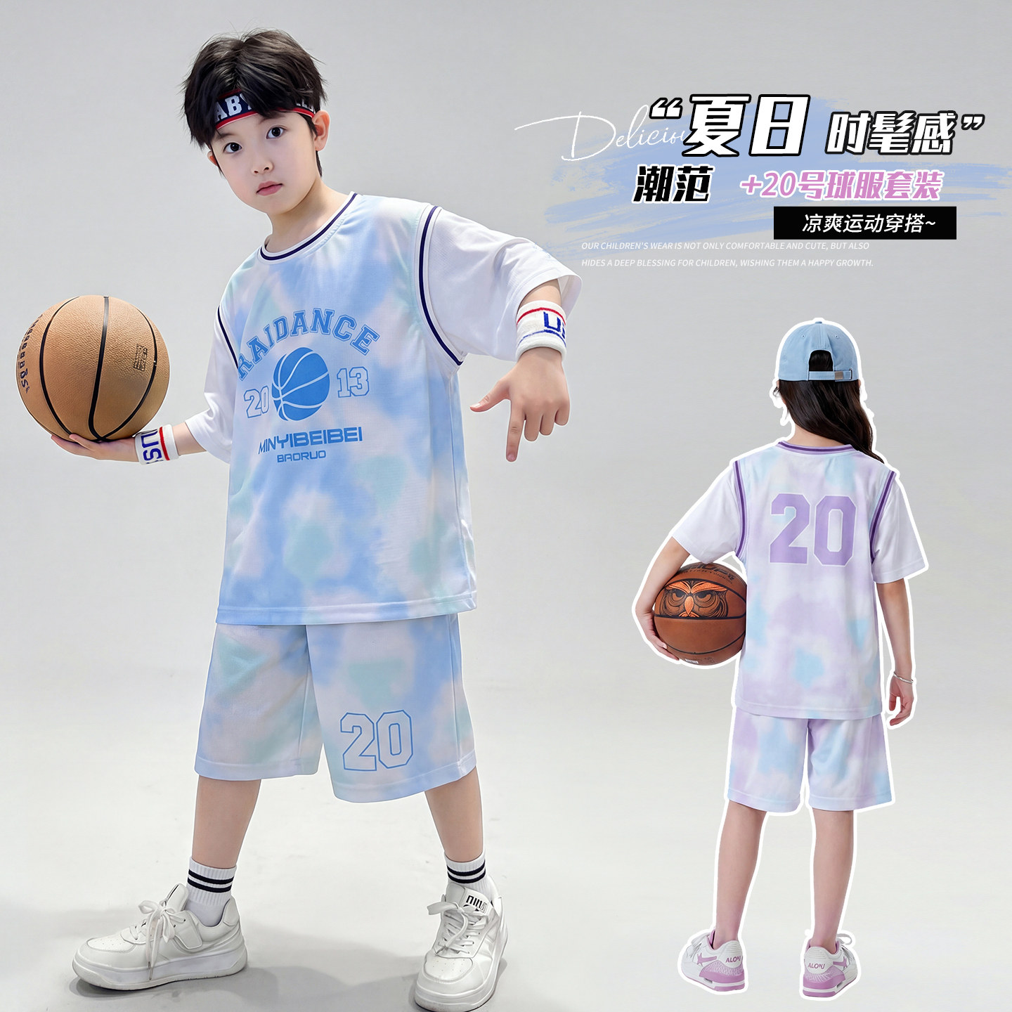 六一儿童节表演服夏季小学生班服体育球服运动会篮球训练服演出服