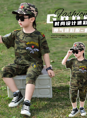 儿童迷彩服套装夏季男童特种兵训练服小男孩短袖两件套六一演出服