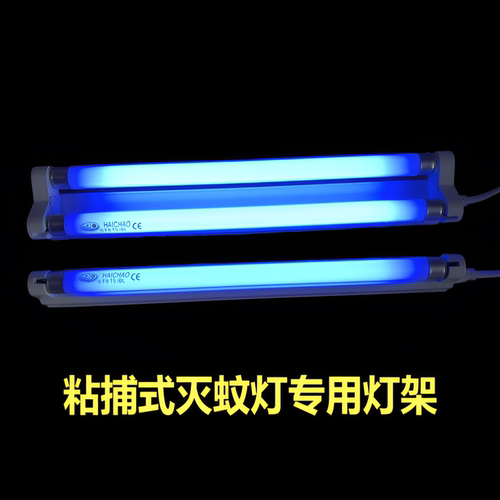 灭蚊灯支架 T5 6W8W粘捕式灭蝇灯用挂壁式诱捕灯管单双管灯架灯座