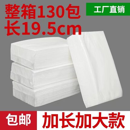 立得惠大号酒店ktv专用抽纸宾馆纸商用大尺寸长方形餐巾纸整箱批