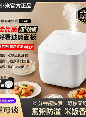 小米米家快煮电饭煲3L4L智能5L电饭煲锅多功能大容量10人家用商用