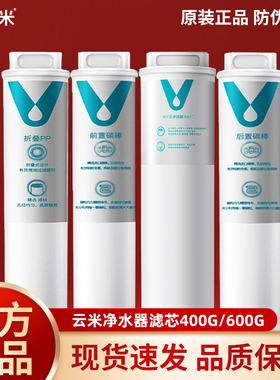 适配小米净水器滤芯600g前置后置活性炭PP棉RO反渗透平替通用款