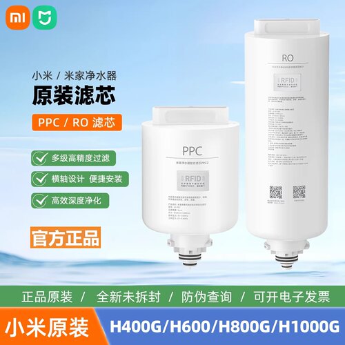 小米净水器滤芯H600G复合滤芯H400G复合滤芯PPC2RO反渗透滤芯正品