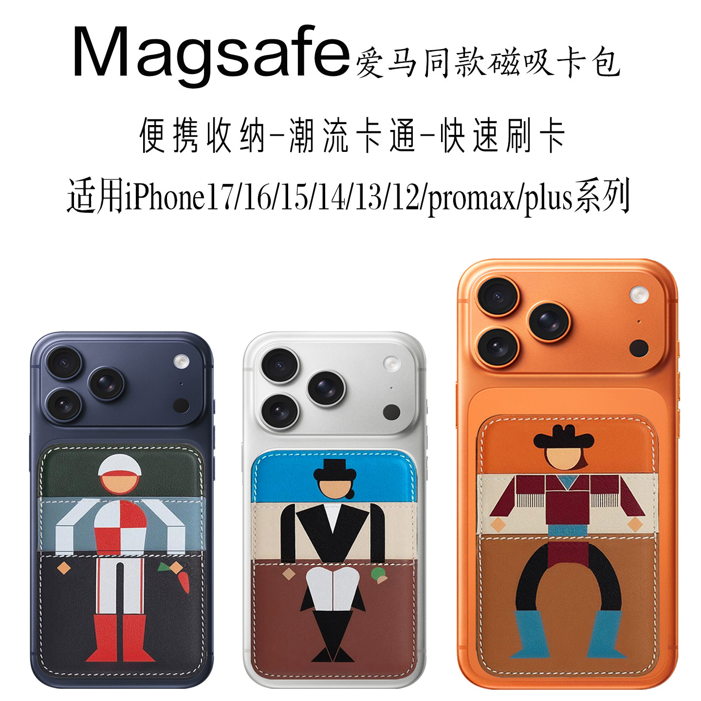 新款Magsafe磁吸卡包适用苹果iPhone17/Air/16