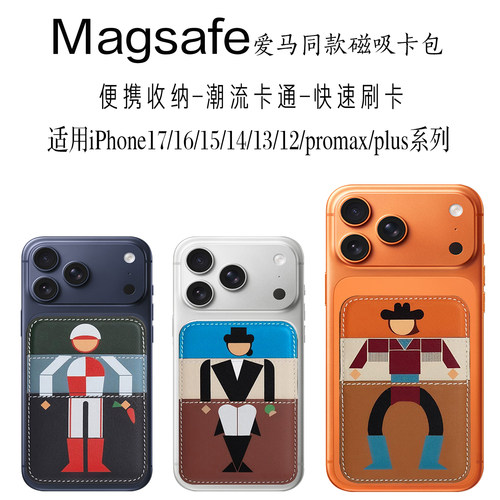 新款Magsafe磁吸卡包适用苹果iPhone17/Air/16/15/14/13/12/Plus/ProMax手机壳真皮革背夹超薄官方门禁卡通套 - 封面