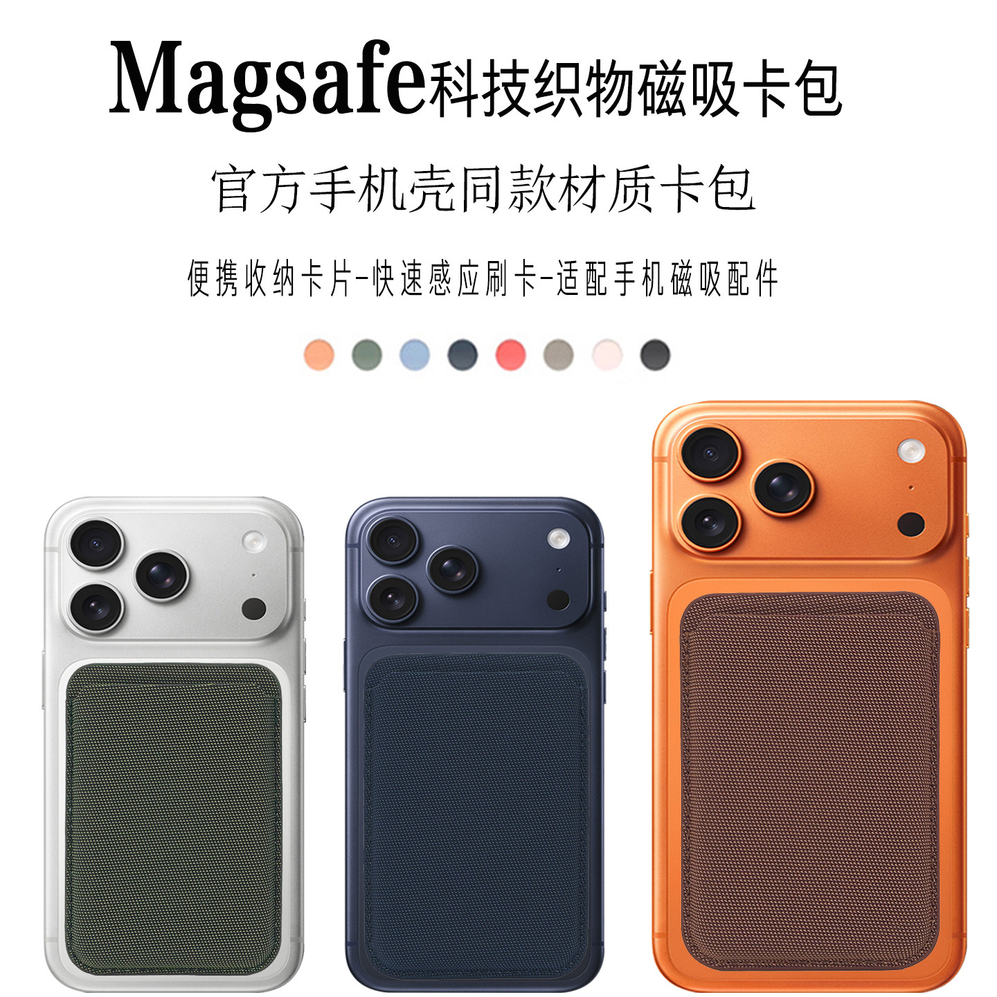 Magsafe科技织物磁吸卡包适用苹果iPhone17/16/15/14/13/12mini/Plus/18ProMax背夹超薄Air强磁卡套门禁卡