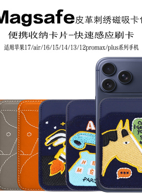 爱马●士同款Magsafe磁吸卡包适用苹果iPhone17ProMax/Air/16/15/14Plus/13/12超薄强磁手机壳背贴门禁卡套pm