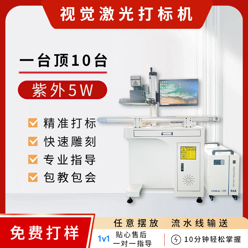 紫外视觉激光打标机流水线台式金属全自动刻字打码亚克力玻璃