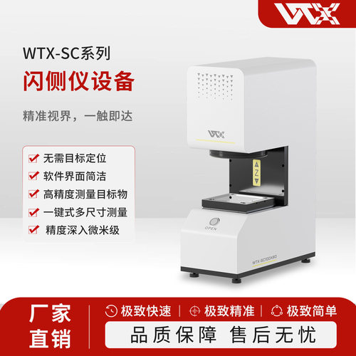 工业机器视觉检测定位系统全自动一键闪测仪快速尺寸测量设备平台