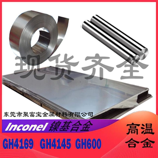 GH4169板镍基高温合金Inconel718板GH625高温合金GH600 C276板材