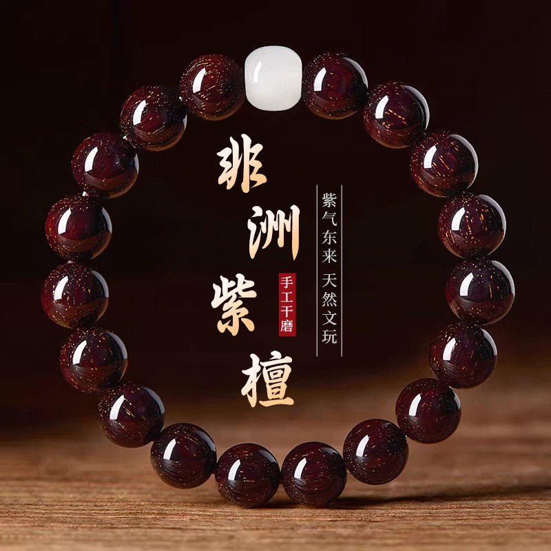 爆满金星紫檀手串玉髓配饰檀香木质高端天然文玩男女盘玩单圈手链