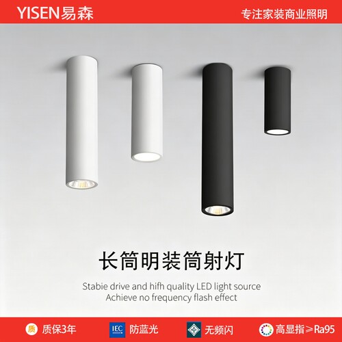 明装筒灯圆柱形长筒射灯