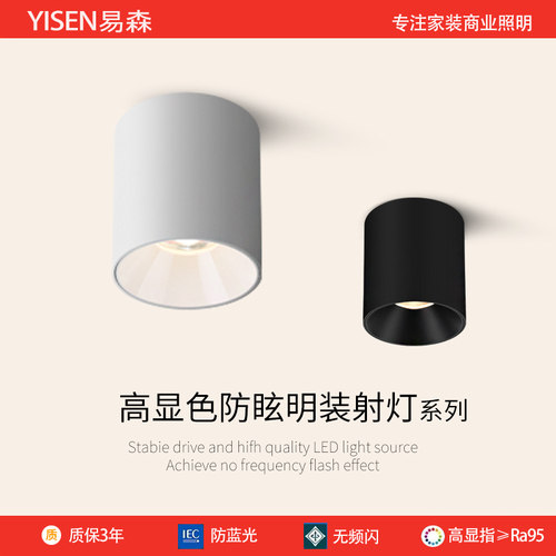 全光谱吸顶式深防眩led明装射灯