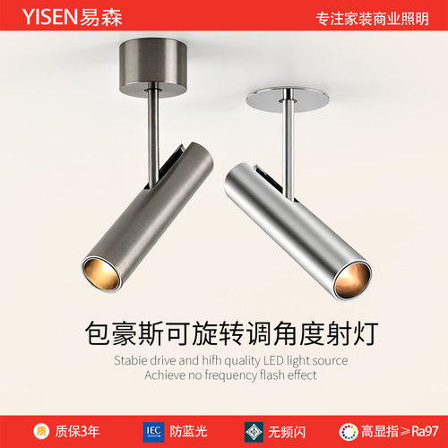 led明装射灯可调角度洗墙客厅中古风餐厅包豪斯不锈钢嵌入式射灯