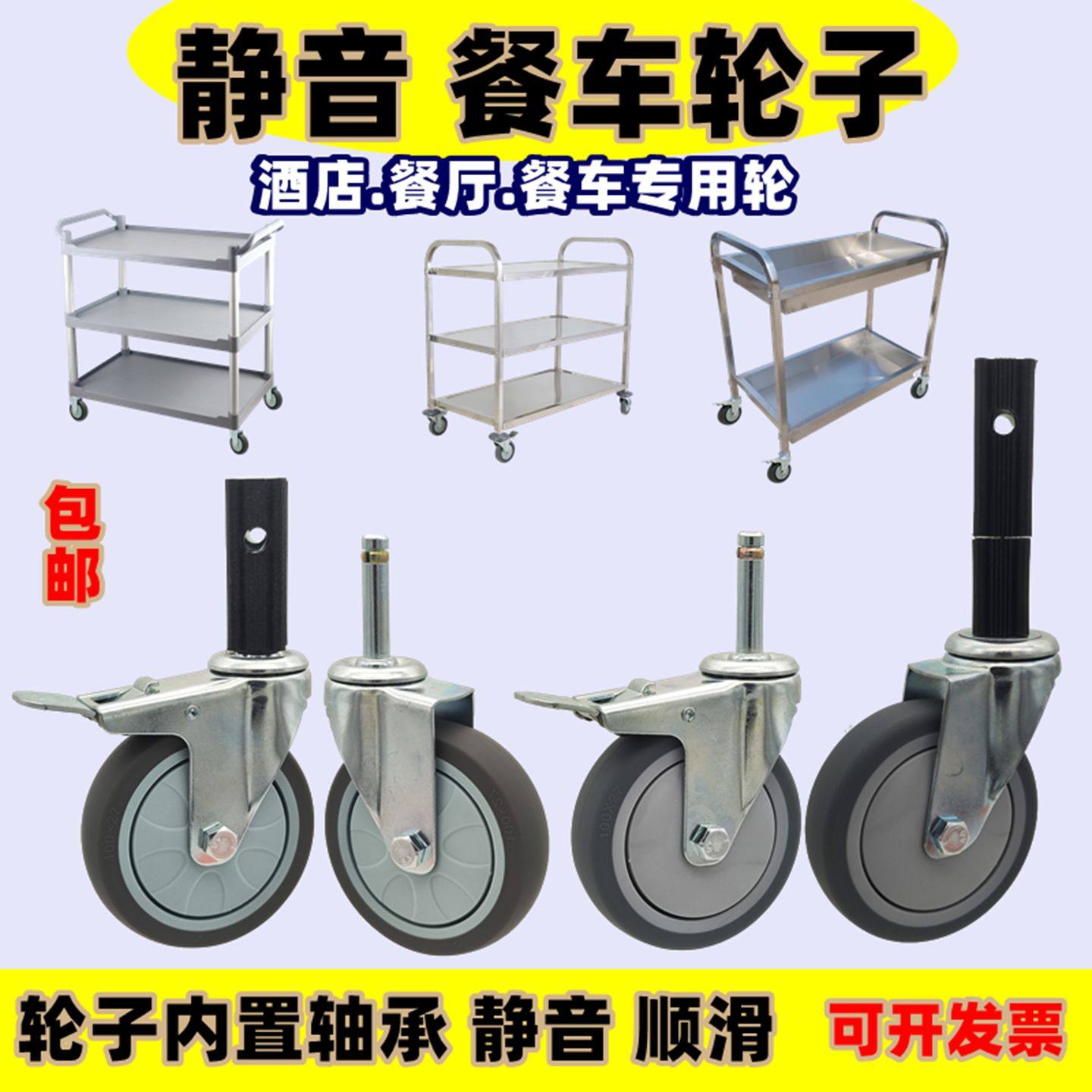 餐车万向轮4寸卡簧插杆静音轮子