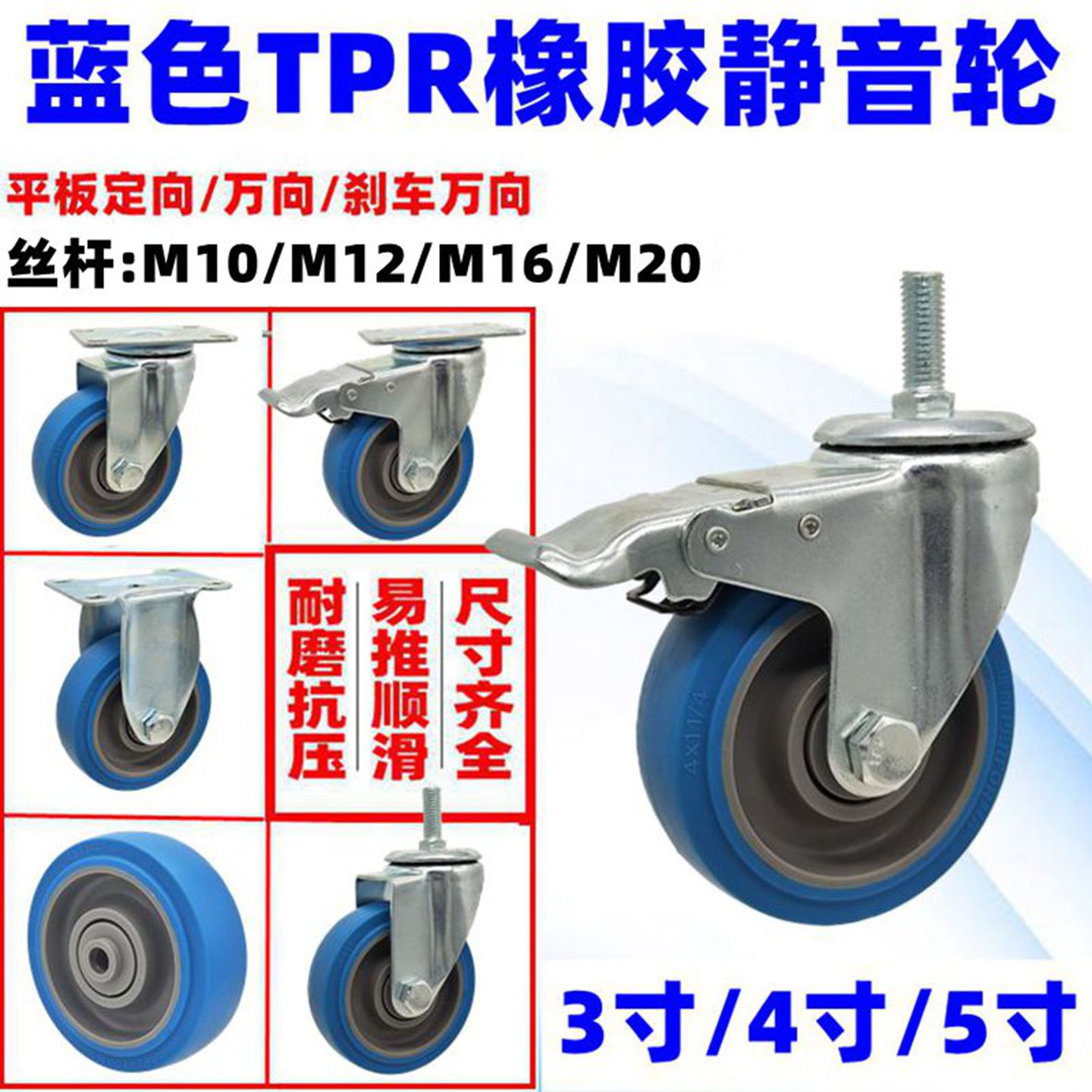 丝杆M12M16M20静音耐磨万向轮