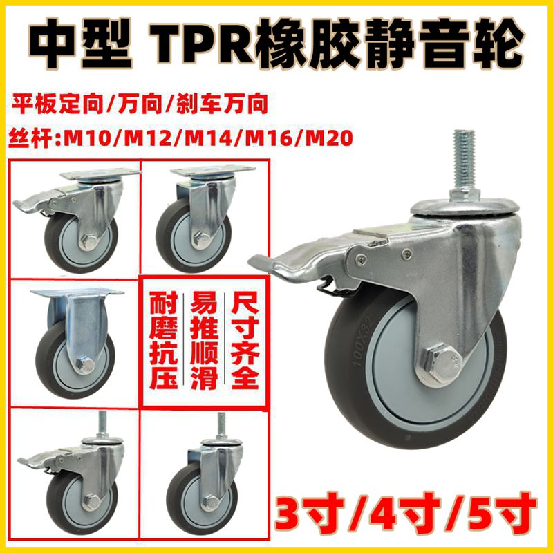 丝杆万向轮手推车静音刹车轮