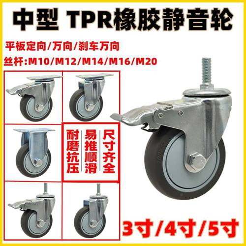 丝杆万向轮手推车静音刹车轮