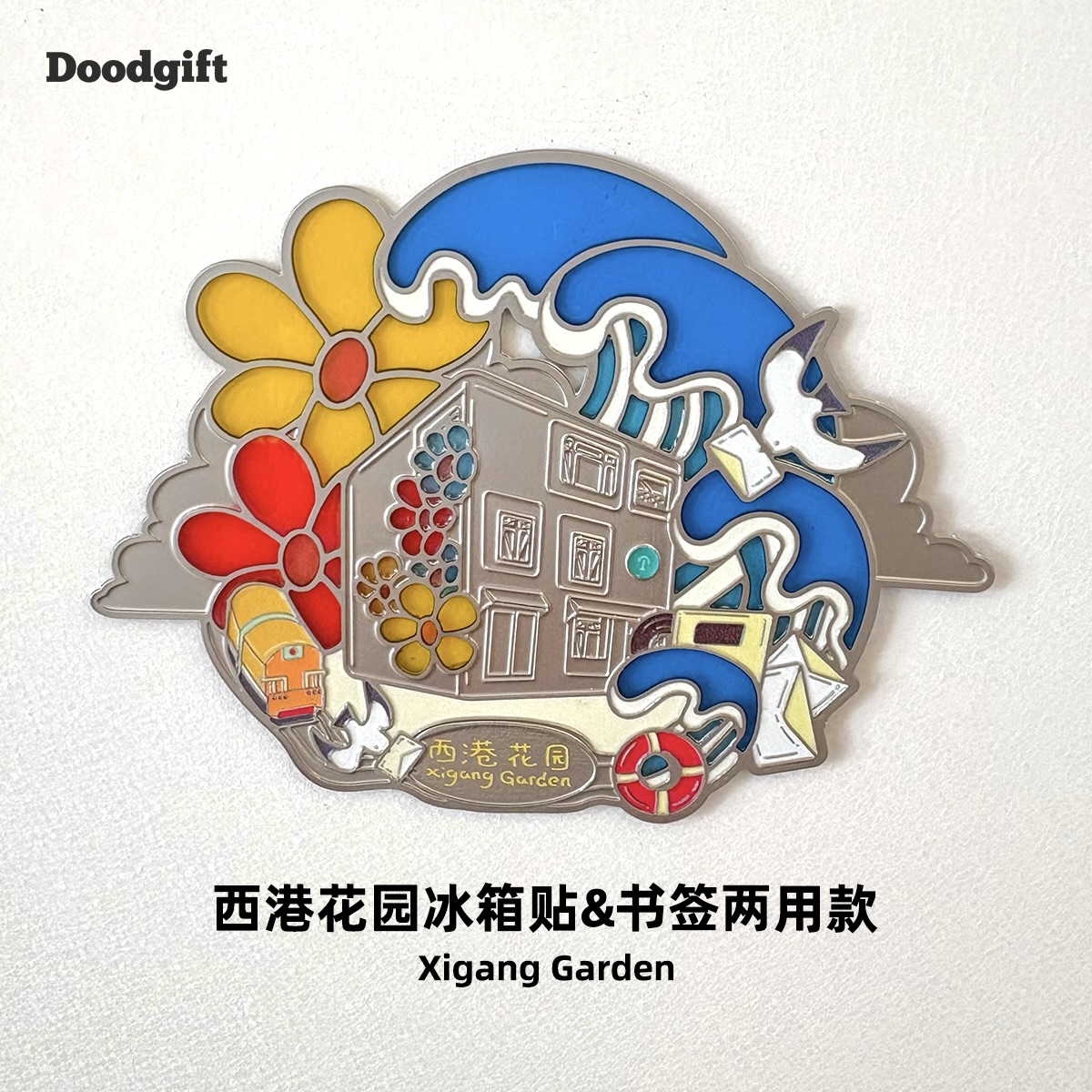 西港花园透光书签冰箱贴开埠地邮局秦皇岛北戴河旅游纪念品伴手礼