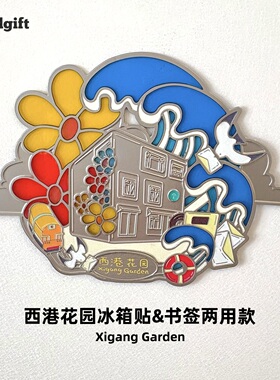 西港花园透光书签冰箱贴开埠地邮局秦皇岛北戴河旅游纪念品伴手礼