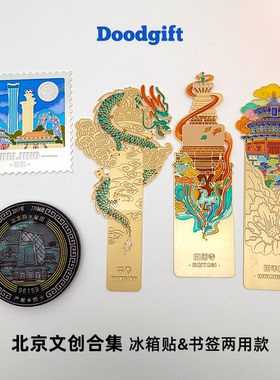 北京创意冰箱贴合集天坛天安门白塔奥运塔文创伴手礼纪念品景点