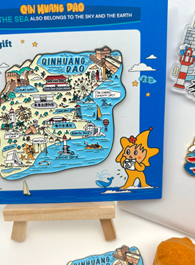 秦皇岛路书冰箱贴地图北戴河阿那亚山海关旅游纪念品伴手礼礼物