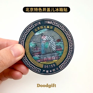 北京特色井盖冰箱贴天坛央视古建地标景点创意文创伴手礼纪念品