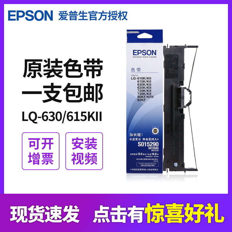 EPSON原装爱普生LQ630K色带LQ615K 615KII针式打印机色带架 635K 610K 730K 80KF 735k 82KF S015290色带框芯怎么样,好用不?