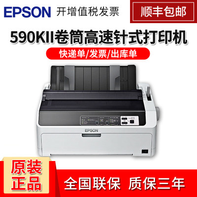 Epson爱普生590KII针式打印机