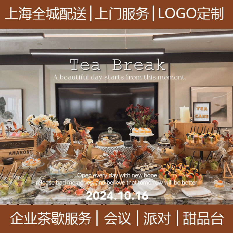 欧式秋意婚礼蛋糕点心冷餐会自助餐摆盘茶歇上海同城下午茶甜品台