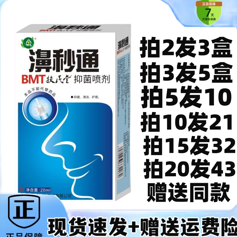 买5送5濞秒通必速康抑菌喷剂