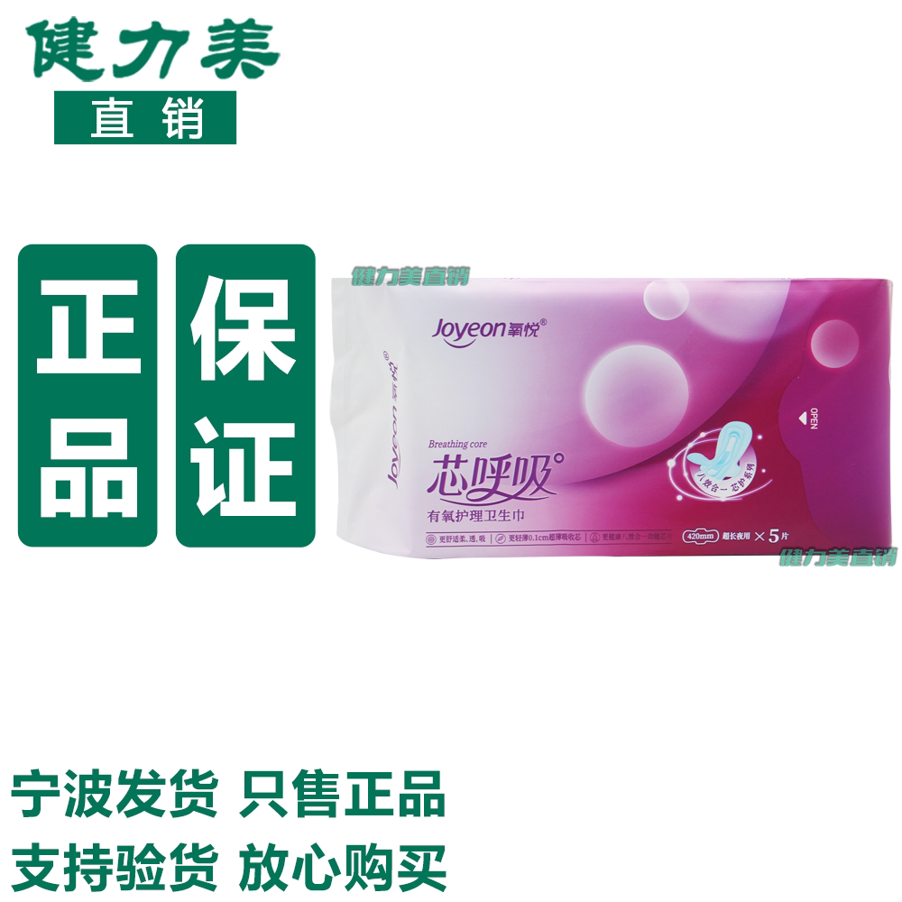三生氧悦有氧护理卫生巾超长夜用