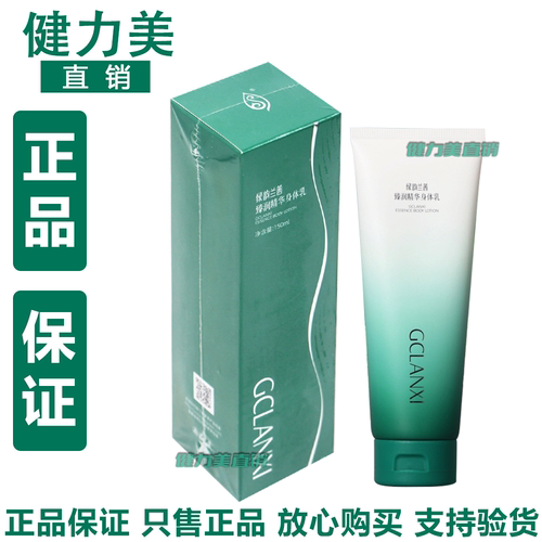 绿韵兰茜臻润精华身体乳