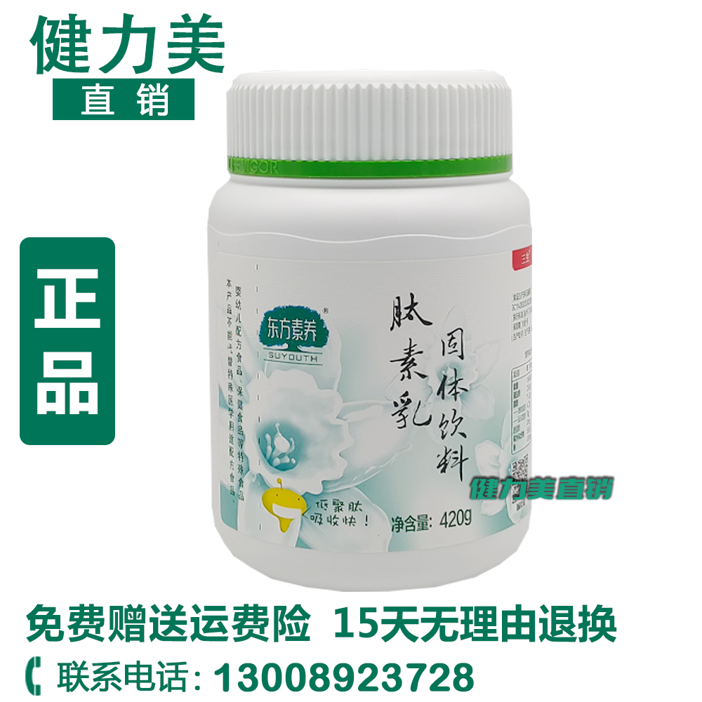 三生肽素乳东方素养2024年2月生产标价398元420g宁波正品包邮促