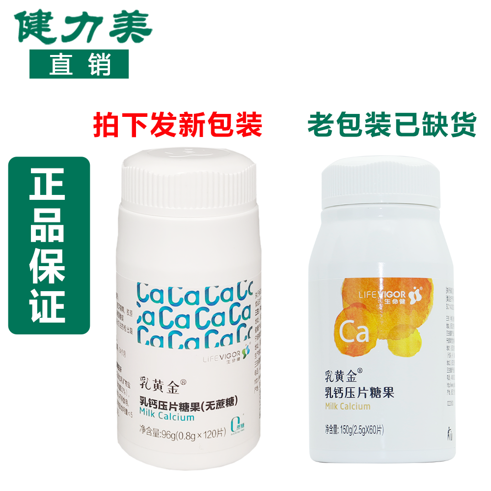 宁波三生御坊堂乳钙(乳黄金高钙片)全锦新包装25年09月产正品包邮