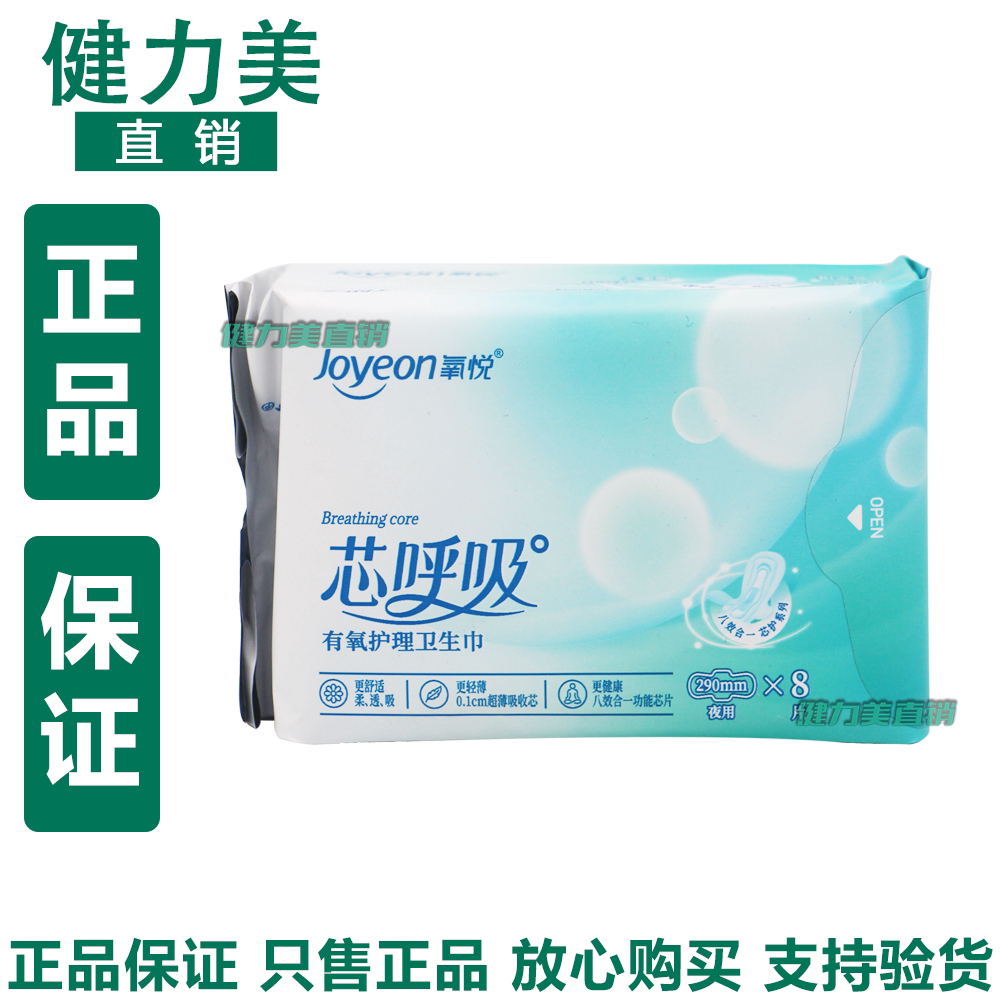 三生氧悦芯呼吸有氧护理卫生巾夜用单包25年06月产宁波正品大促销